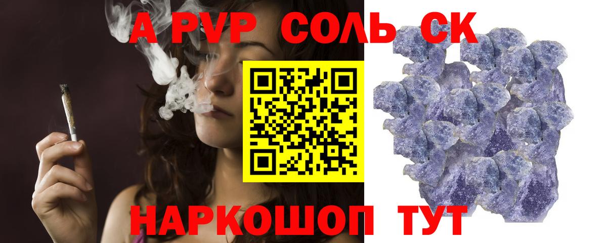 A-PVP VHQ Чапаевск