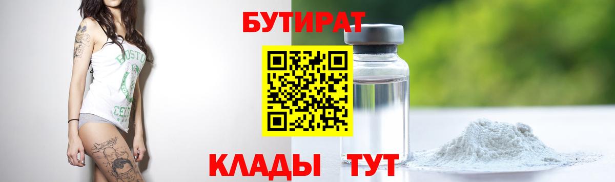 БУТИРАТ бутик  БУТИРАТ  Чапаевск  Вход с VPN 