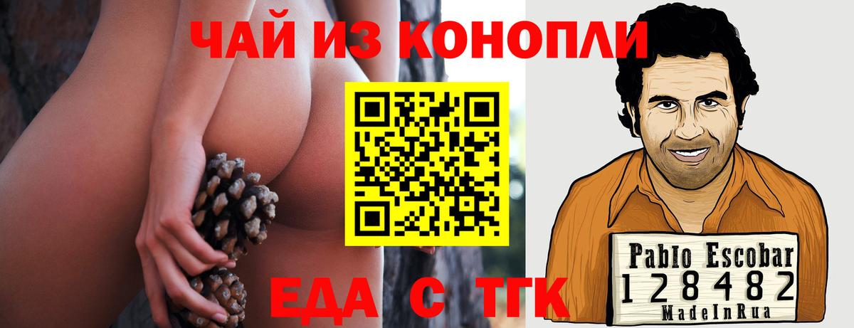 Еда ТГК конопля Чапаевск