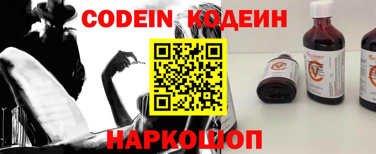 Кодеиновый сироп Lean Purple Drank  Вход с VPN  Кодеиновый сироп Lean напиток Lean (лин)  Чапаевск 
