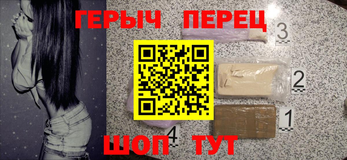ГЕРОИН герыч Чапаевск