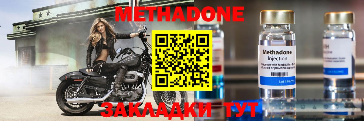 МЕТАДОН VHQ Чапаевск